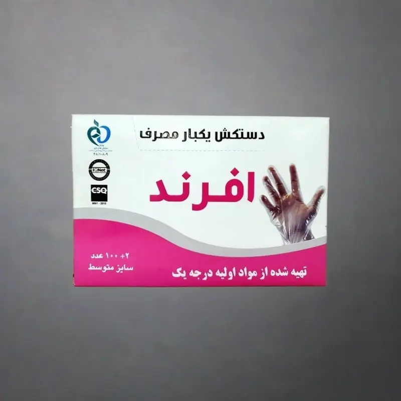 دستکش یکبار مصرف