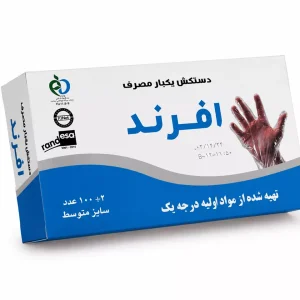 دستکش یکبار مصرف ( بسته بندی جعبه ای)